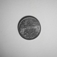 50 стотинки 1913 година б73, снимка 1 - Нумизматика и бонистика - 42637138