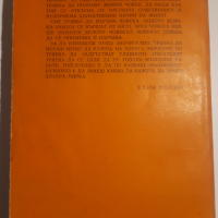 Елин Пелин - Разкази, Гераците, снимка 2 - Художествена литература - 44719950