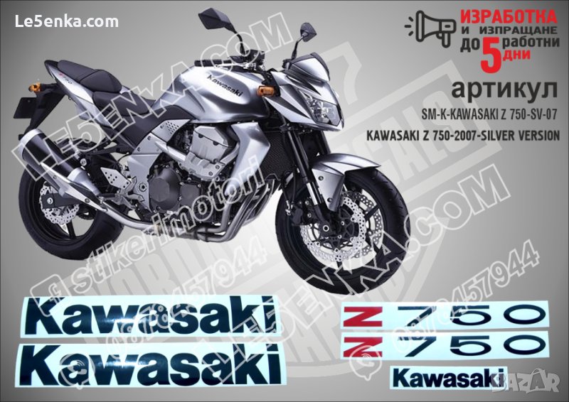 KAWASAKI Z 750S SILVER VERSION 2007 SM-K-KAWASAKI Z 750S-SV-07, снимка 1