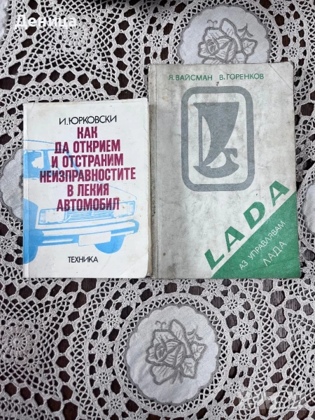 Книги за любители на ретро автомобилите , снимка 1