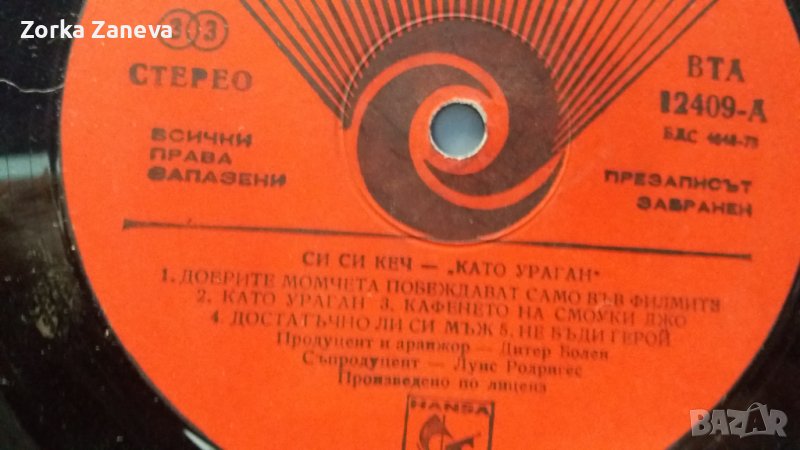 C.C. CATCH - Like A Hurricane, снимка 1