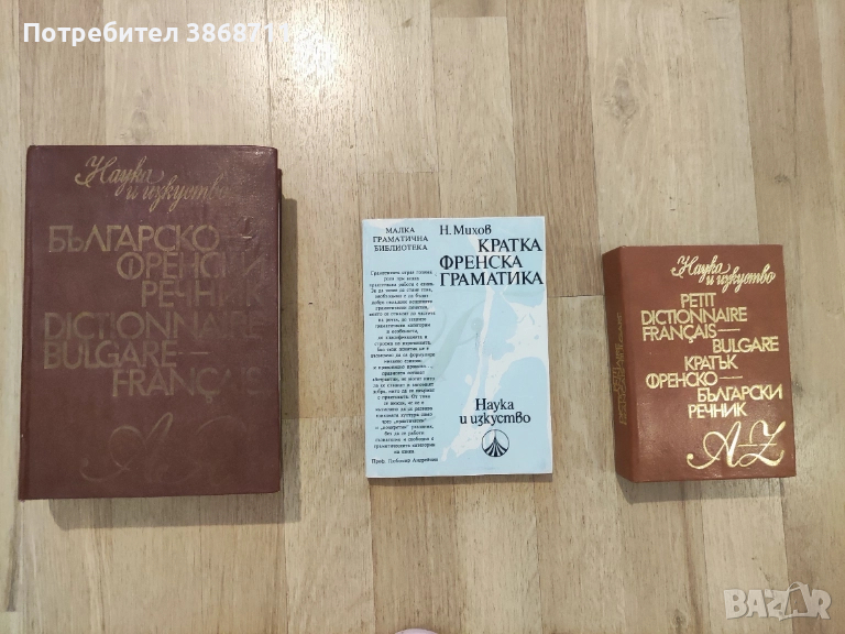 Речници , снимка 1