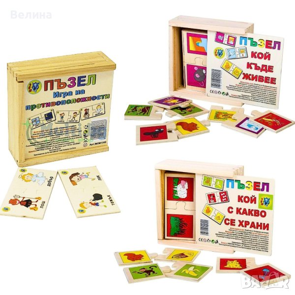 Дървени пъзели за най-малките кой с какво се храни къде живее противоположности, снимка 1