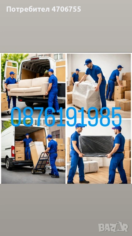 Транспорт и хамалски услуги, снимка 1