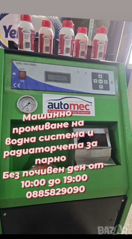 Машинно отпушване на радиаторчета за парно, снимка 1