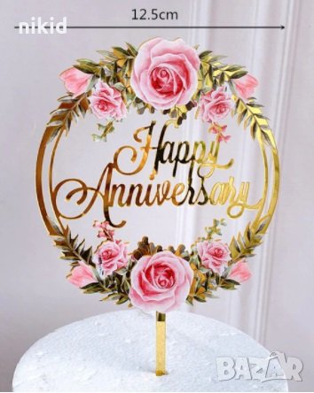 Happy Anniversary Честит Юбилей Годишнина рози кръг топер табела пластмасов за торта украса декор, снимка 1