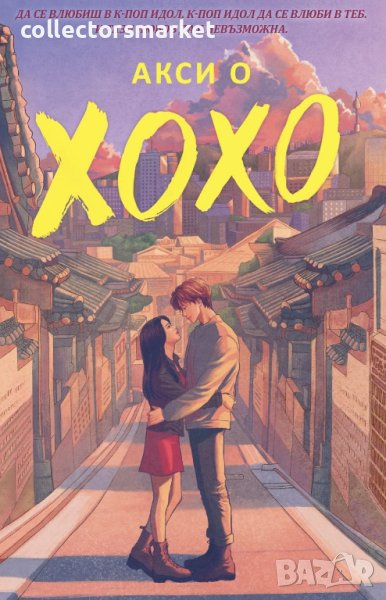 ХОХО, снимка 1