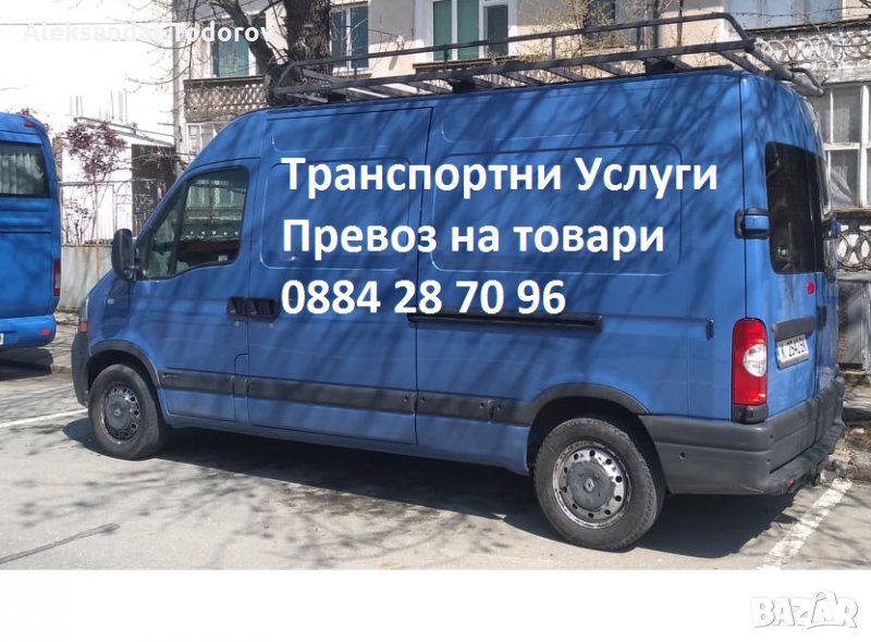 Превоз Доставки Транспорт Хамалски Услуги , снимка 1