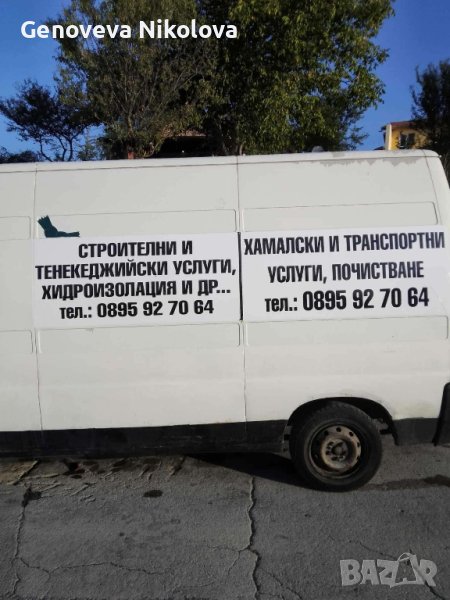 Хамалски услуги  Транспортиране , снимка 1