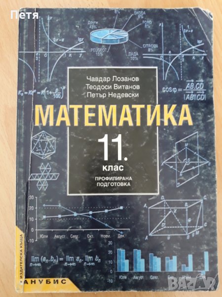 Математика  -  учебници  , сборници , снимка 1