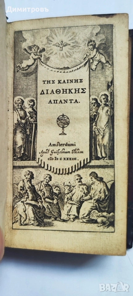 Изключително рядък Нов Завет на старогръцки-1633г, снимка 1