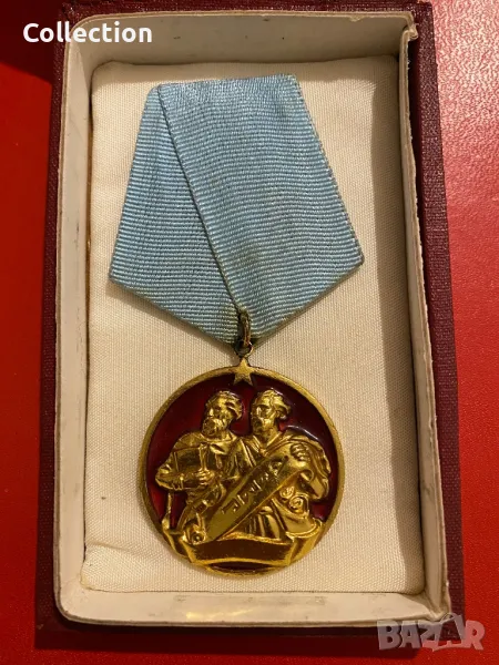 Орден Кирил и Методий 1 степен с кутия НР България, снимка 1