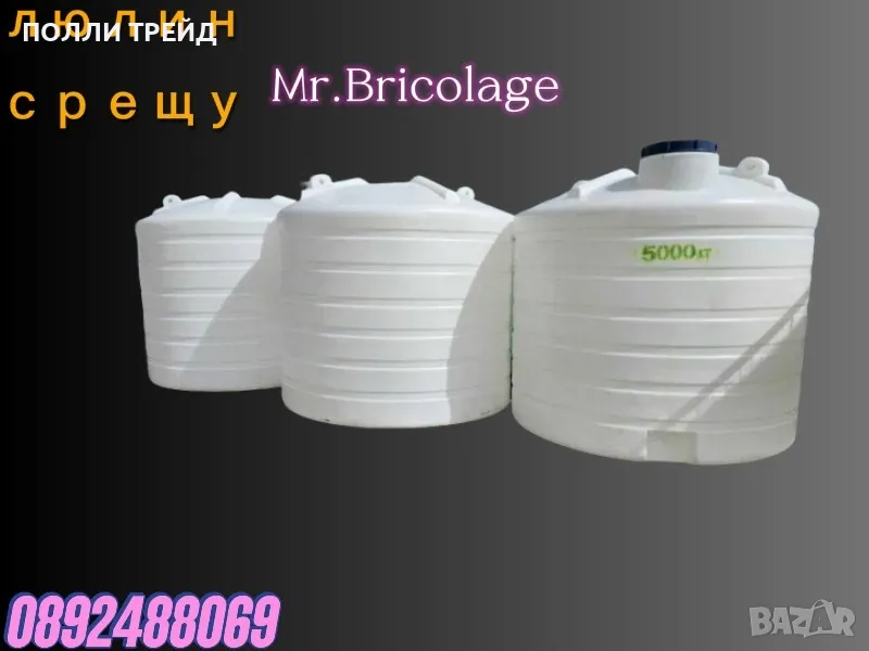 5/m3 вертикален резервоар /вода/мляко/горива/течности/препарати/люлин Mr.Bricolage, снимка 1
