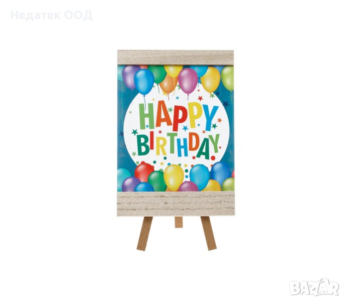  Декоративна дървена табела, Честит рожден ден, 12x17 см, снимка 1