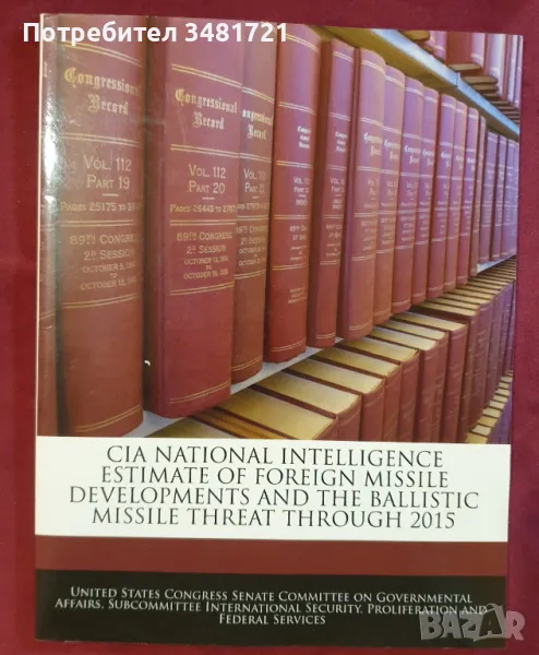 Доклад на ЦРУ за разработката на ракети и опасността от балистични ракети по света, снимка 1