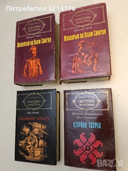 Избрани творби - Михайло Коцюбински, Леся Украинка, снимка 1