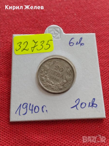 МОНЕТА 20 лева 1940г. Царство България Борис трети за КОЛЕКЦИОНЕРИ 32735, снимка 1