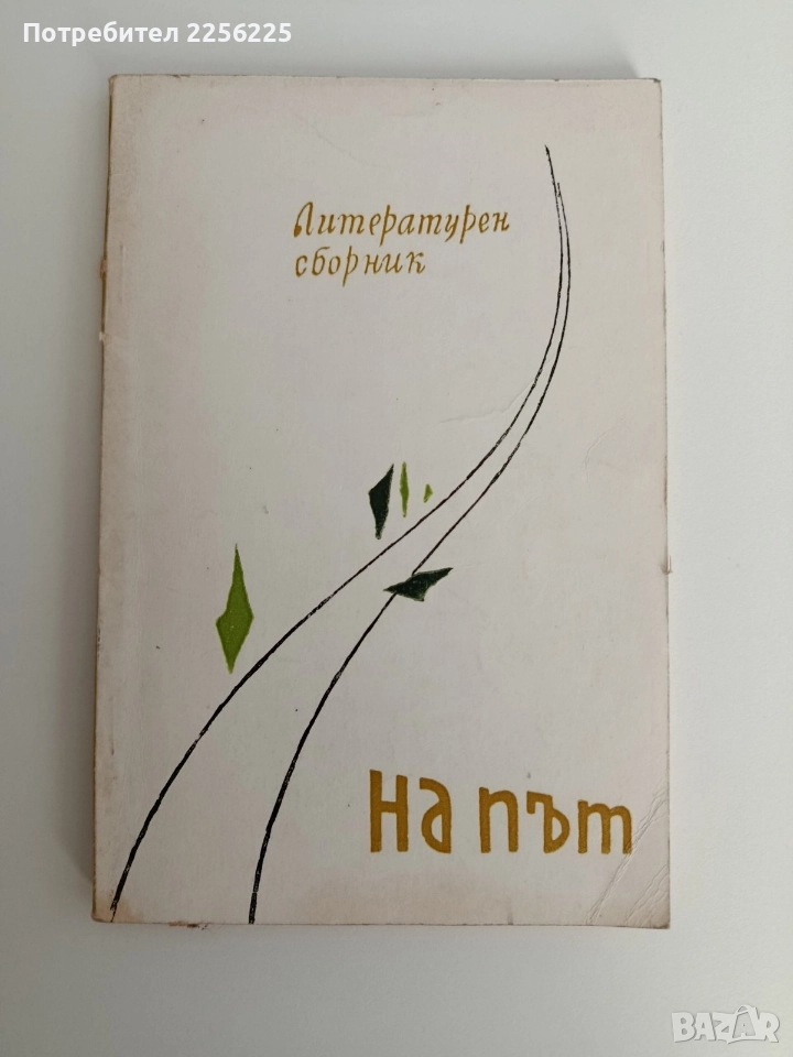 Гласове от Димитровград, снимка 1