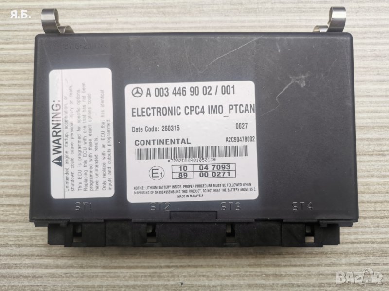 Ел. модул CPC 4 за Мерцедес Mercedes тежкотоварна и индустриална техника, снимка 1