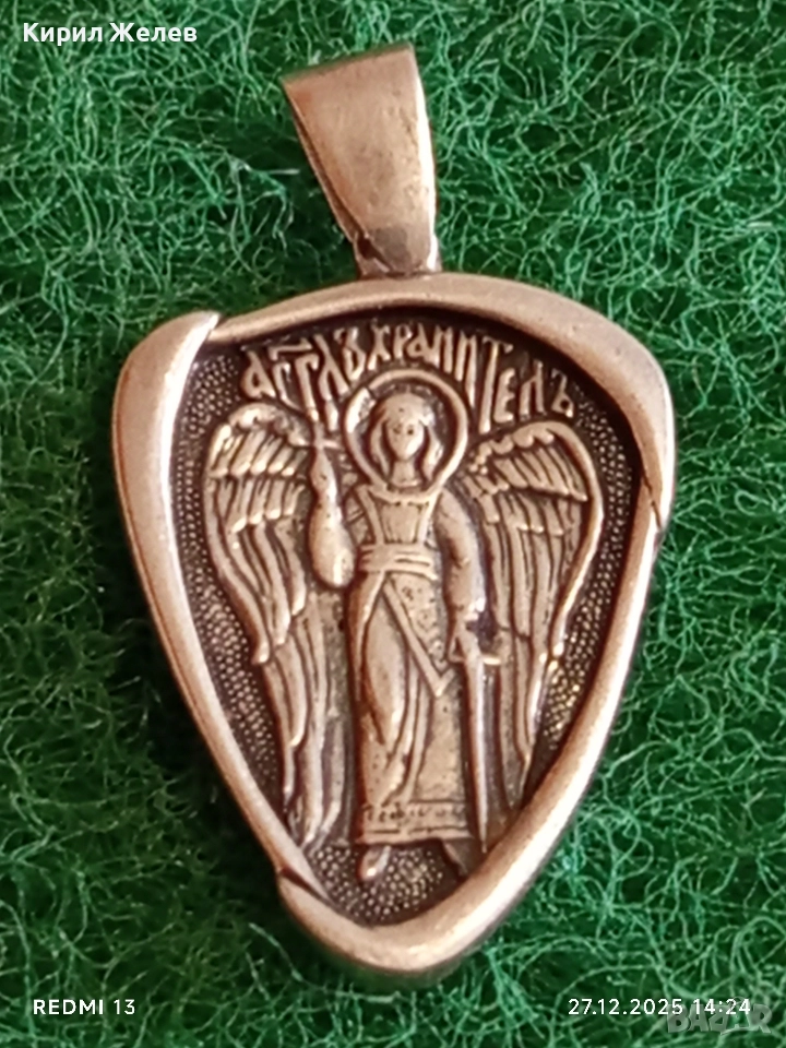 Сребърен медальон за закрила Свети Архангел Михаил с молитва 44406, снимка 1