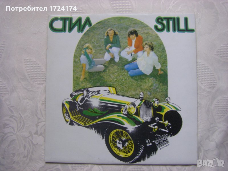 ВТА 10539 - Вокална група Стил, снимка 1