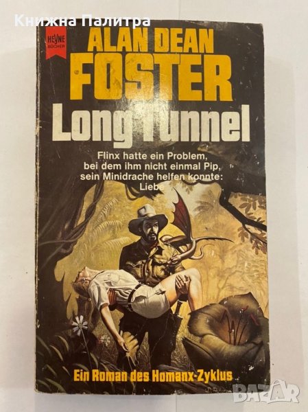 Long Tunnel, снимка 1