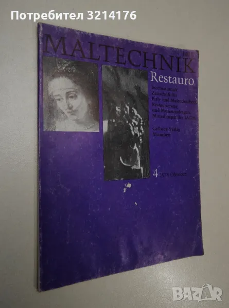 Maltechnik RESTAURO (1982), снимка 1