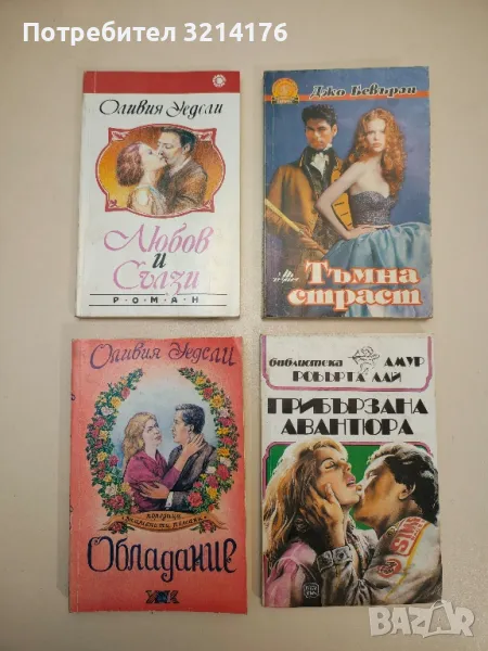 Тъмна страст - Джо Бевърли, снимка 1