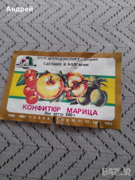 Стар етикет от Конфитюр Марица, снимка 1
