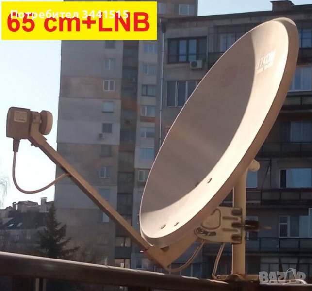 Сателитна антена/чиния 65 cm с LNB и стойка , снимка 1