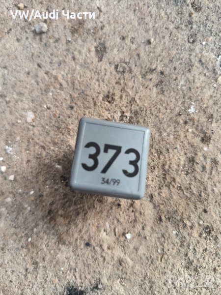 Реле 373 за VW Audi Seat Skoda Bora Passat Ауди Сеат Шкода Бора Пасат ...