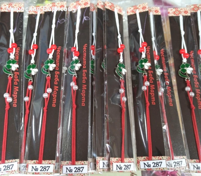 МАРТЕНИЦИ НА ЕДРО - №287 - МОДЕЛ 2026, снимка 1