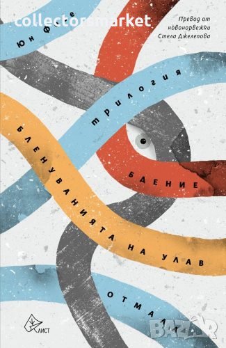 Трилогия, снимка 1