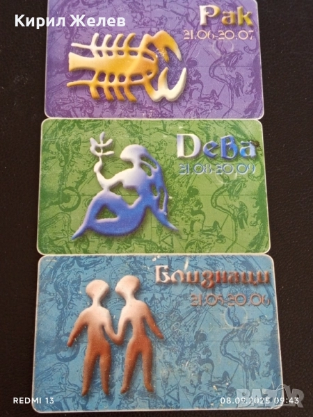 Три фонокарти БУЛ ФОН тема ЗОДИЙ стари редки за КОЛЕКЦИЯ ДЕКОРАЦИЯ 37913, снимка 1