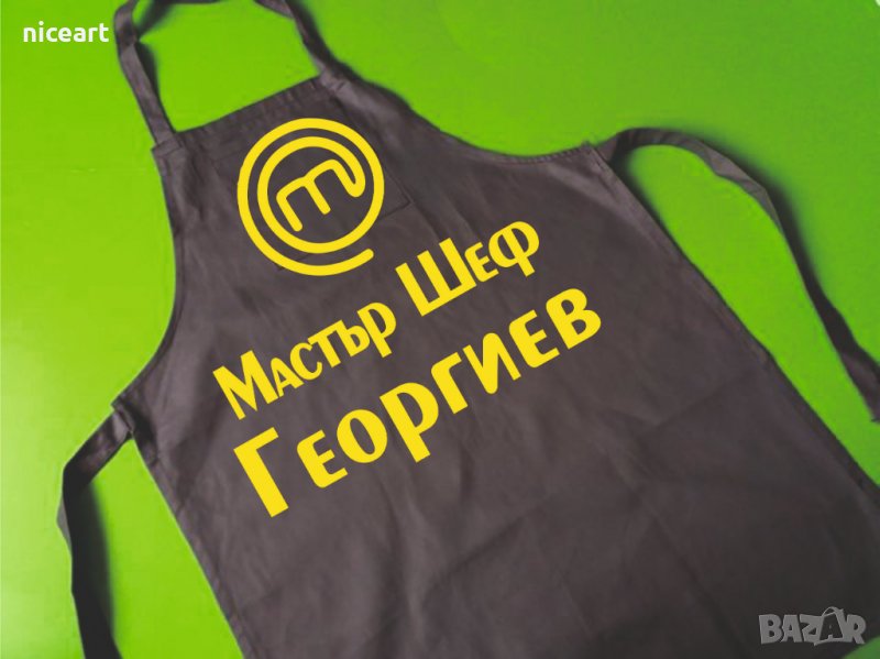 Готварска престилка с персонален надпис, снимка 1