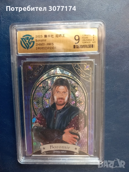 Боромир Властелинът на пръстените, снимка 1