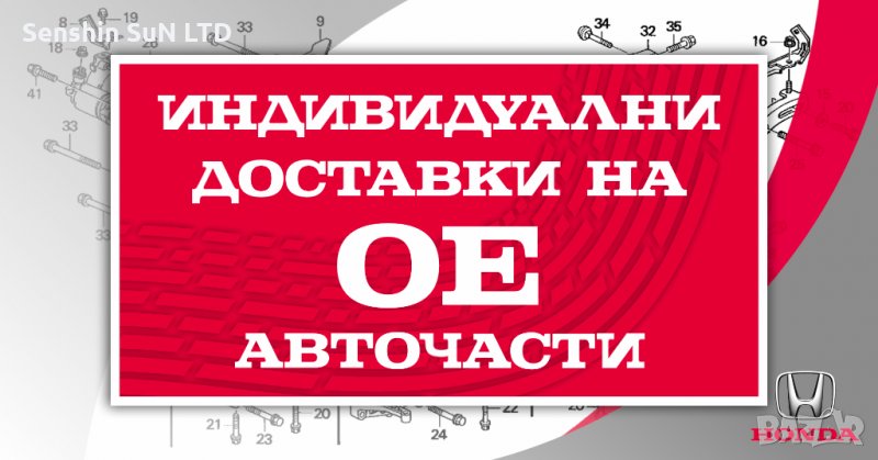 Оригинални авточасти / ОЕ части за HONDA, снимка 1
