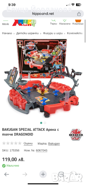 Bakugan special attack АРЕНА , снимка 1