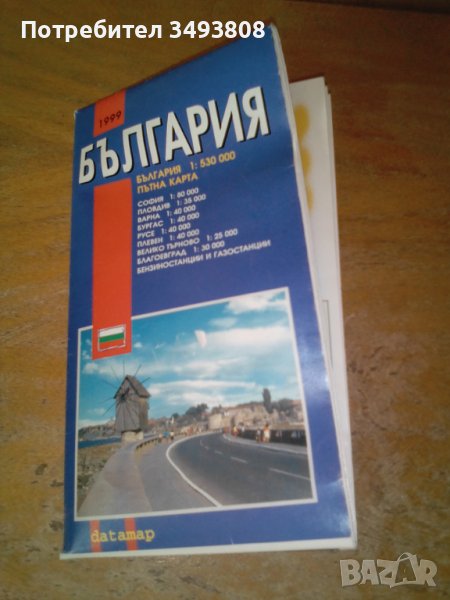 Пътна карта на България в Други в гр. Варна - ID38521052 | Bazar.bg