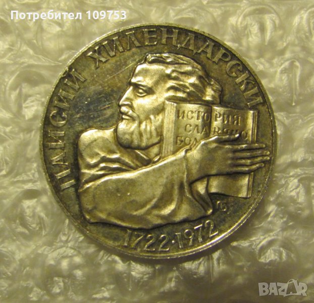 Сребърна монета 5 лева - 1972 г, снимка 1