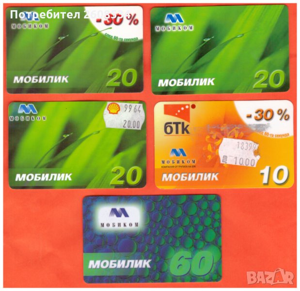 ПЕТ БРОЯ КОЛЕКЦИОНЕРСКИ ПРЕДПЛАТЕНИ КАРТИ “МОБИЛИК”, снимка 1
