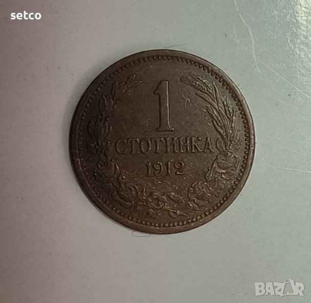 1 стотинка 1912 година  е152, снимка 1