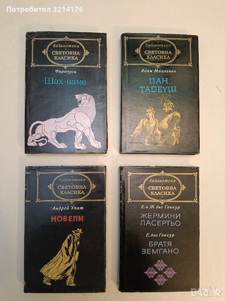 Новели - Андрей Упит, снимка 1