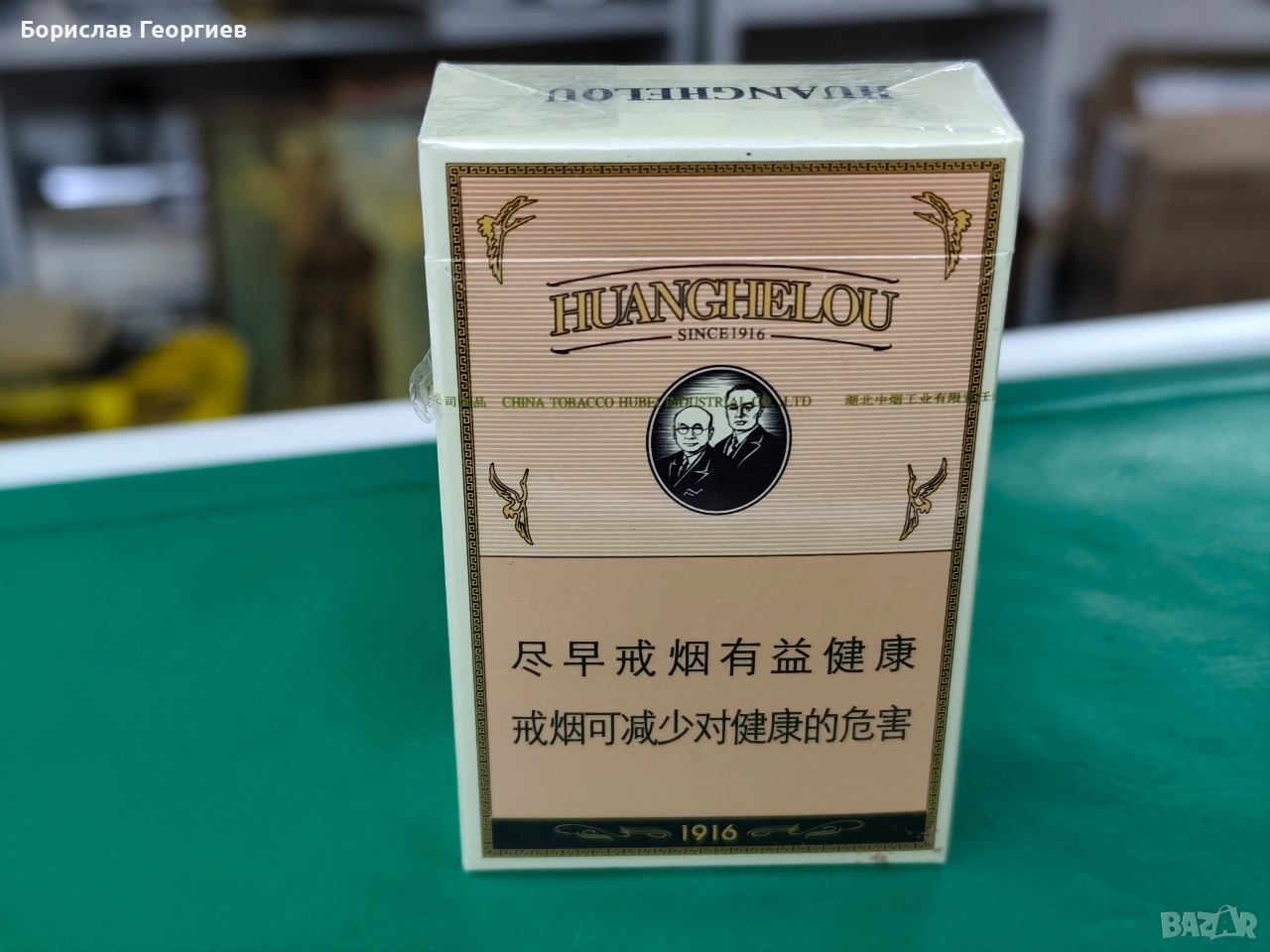 Нова запечатана кутия китайски цигари Huangchelou, снимка 1