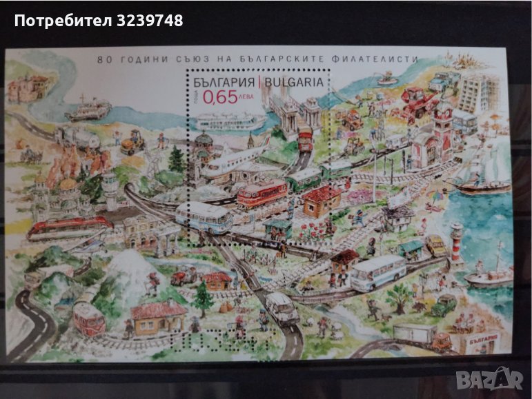 5358 България 80 години Съюз на българските филателисти, снимка 1