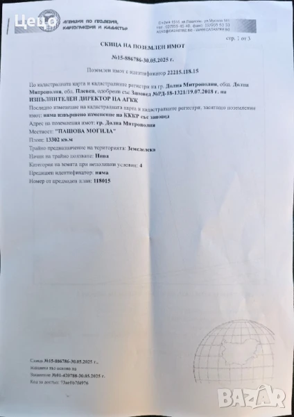 Продавам земеделска земя в Долна Митрополия , снимка 1