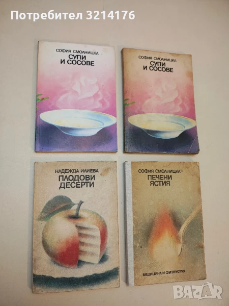 Плодови десерти - Надежда Илиева, снимка 1