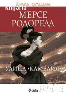 Улица Камелия, снимка 1