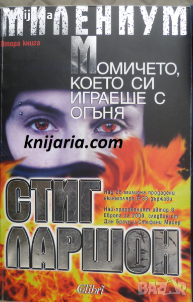 Милениум книга 2: Момичето, което си играеше с огъня, снимка 1