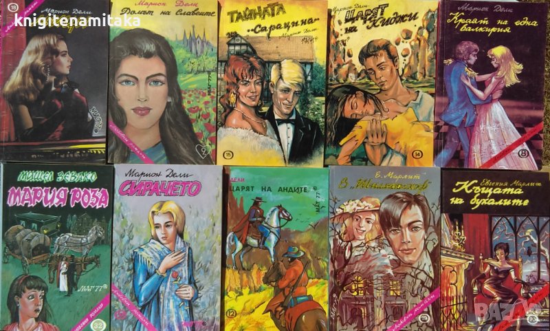 Поредица любовни романи Маг-77. Комплект от 10 книги, снимка 1